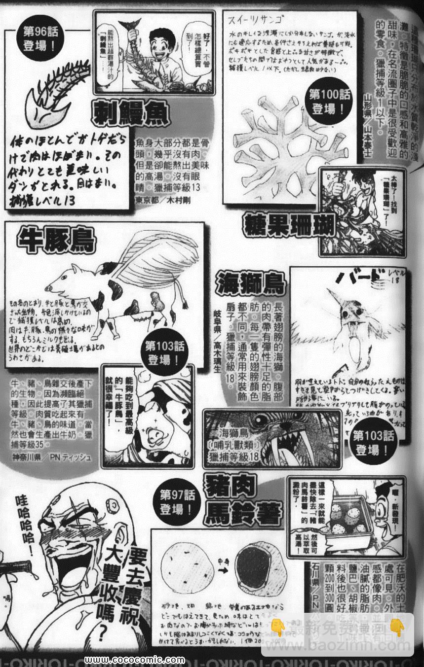 美食的俘虜 - 第12卷(4/5) - 5