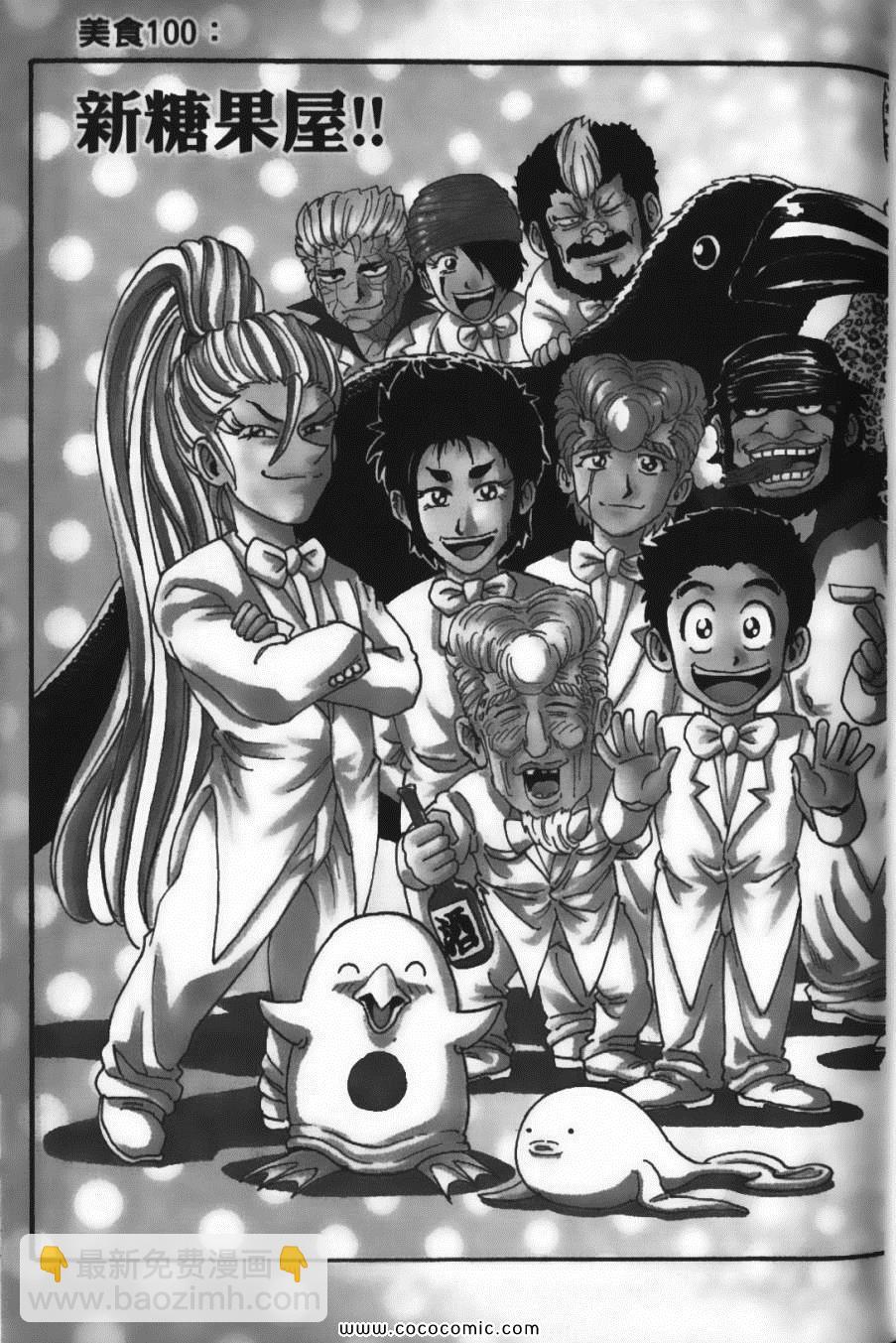 美食的俘虜 - 第12卷(2/5) - 5