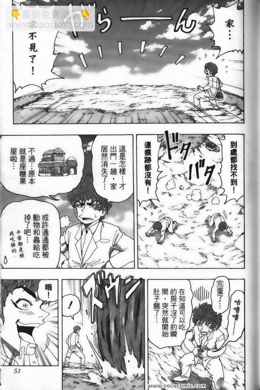 美食的俘虜 - 第12卷(2/5) - 7