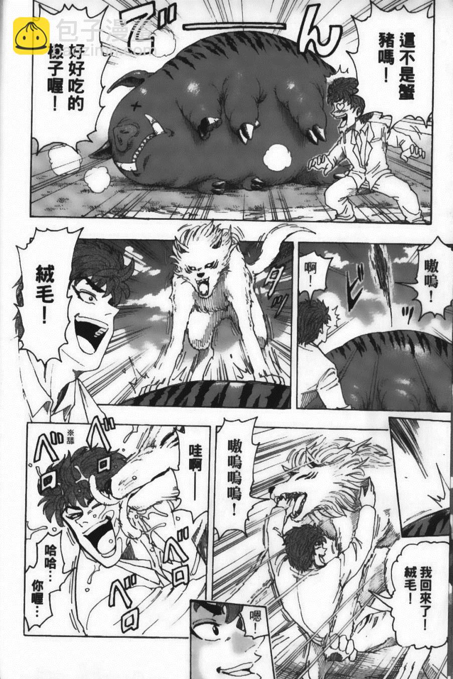 美食的俘虜 - 第12卷(2/5) - 8