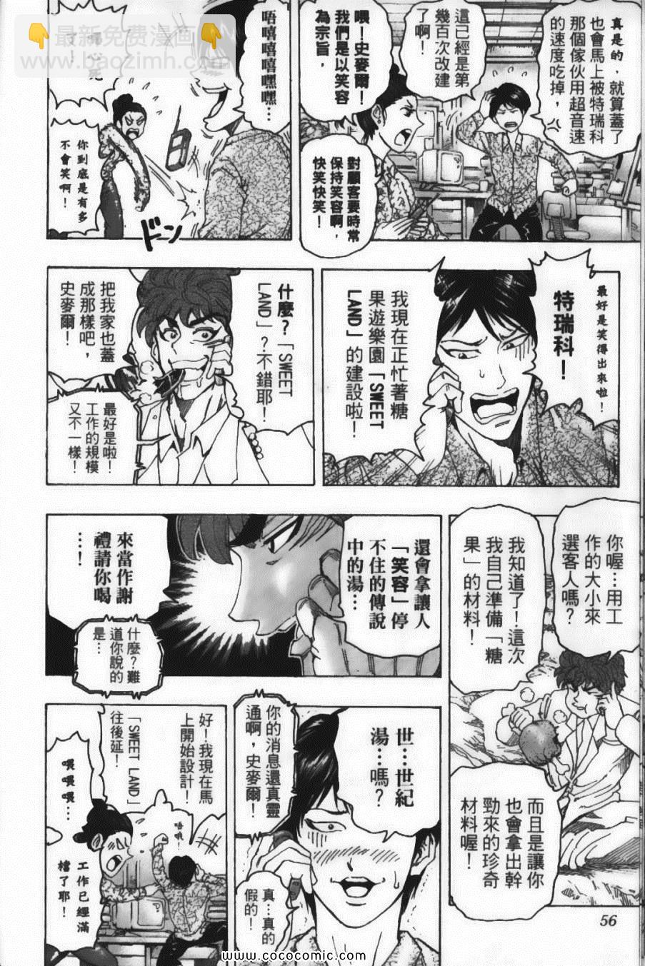 美食的俘虜 - 第12卷(2/5) - 4