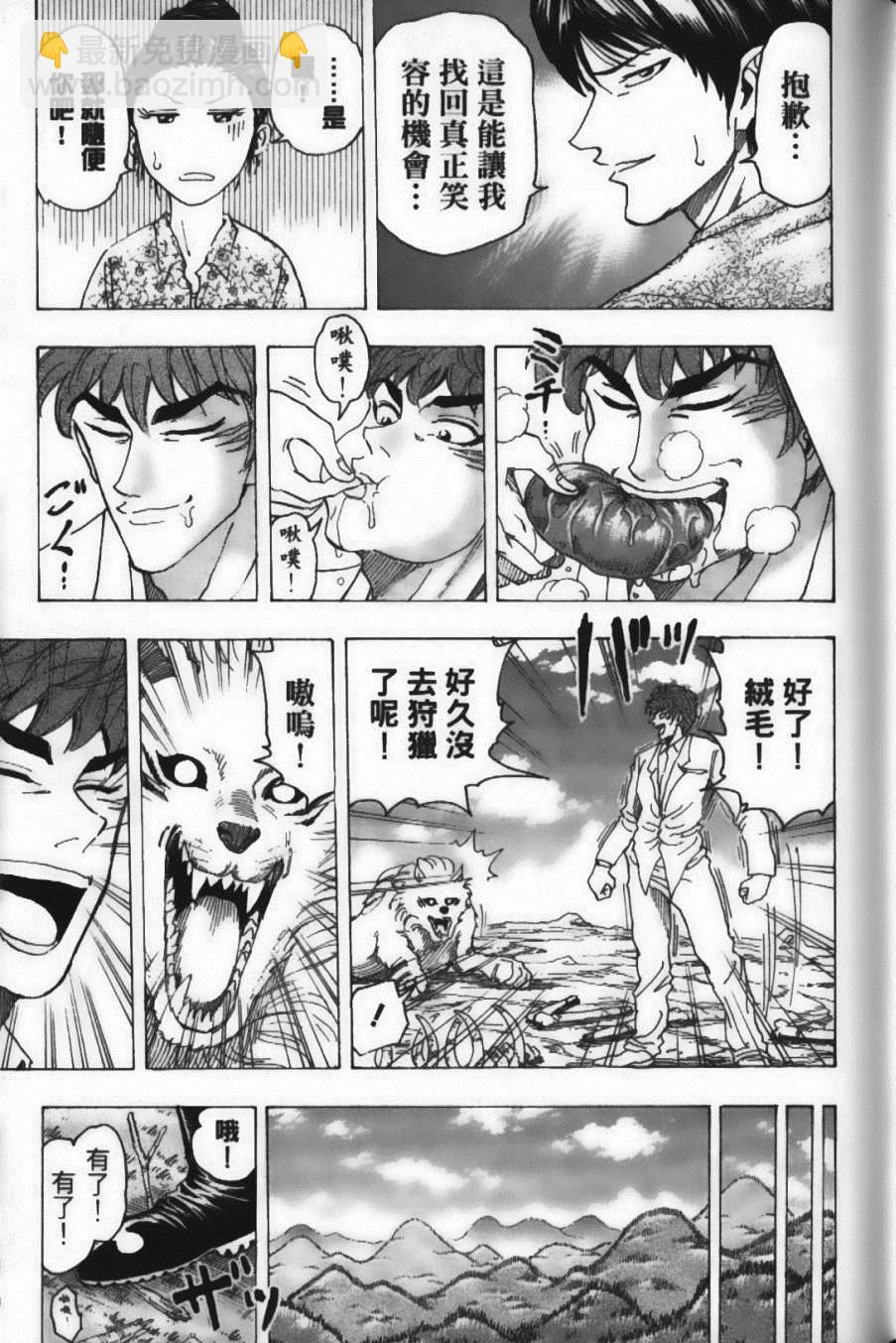 美食的俘虜 - 第12卷(2/5) - 5