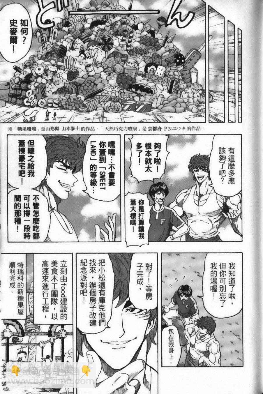 美食的俘虜 - 第12卷(2/5) - 7