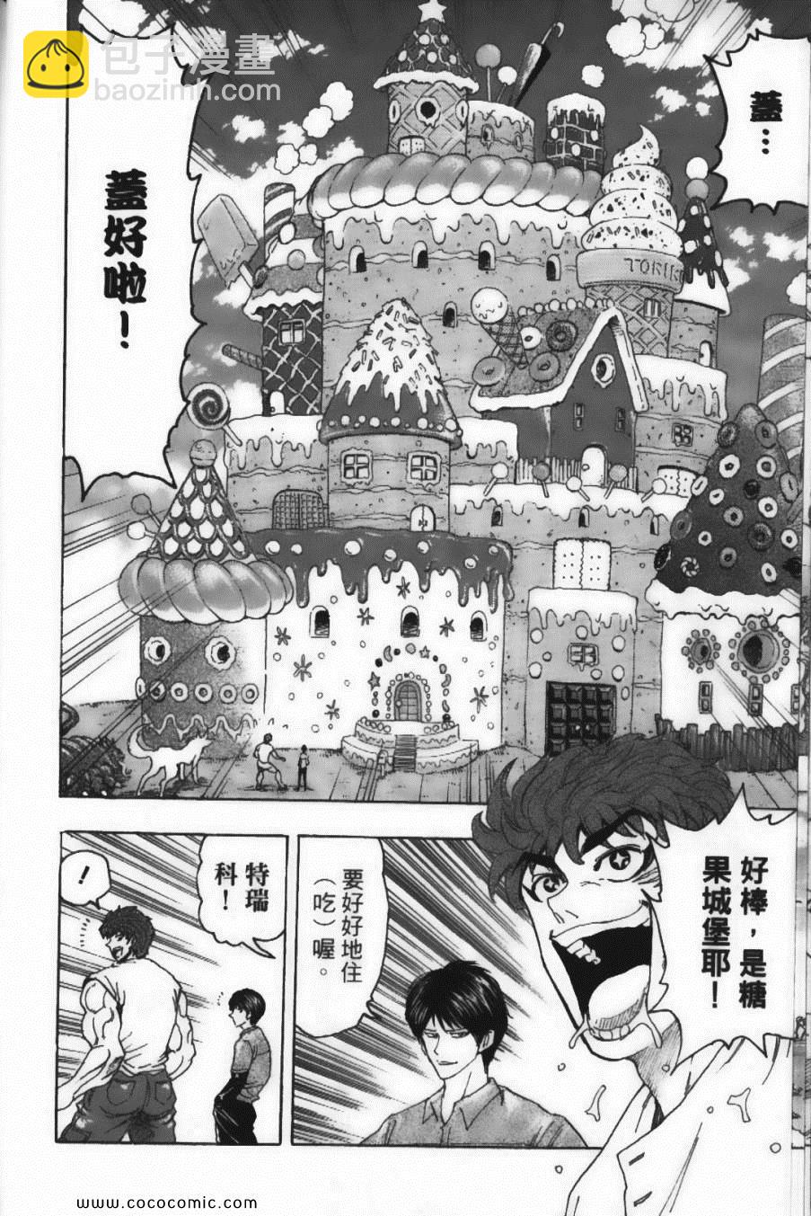 美食的俘虜 - 第12卷(2/5) - 8