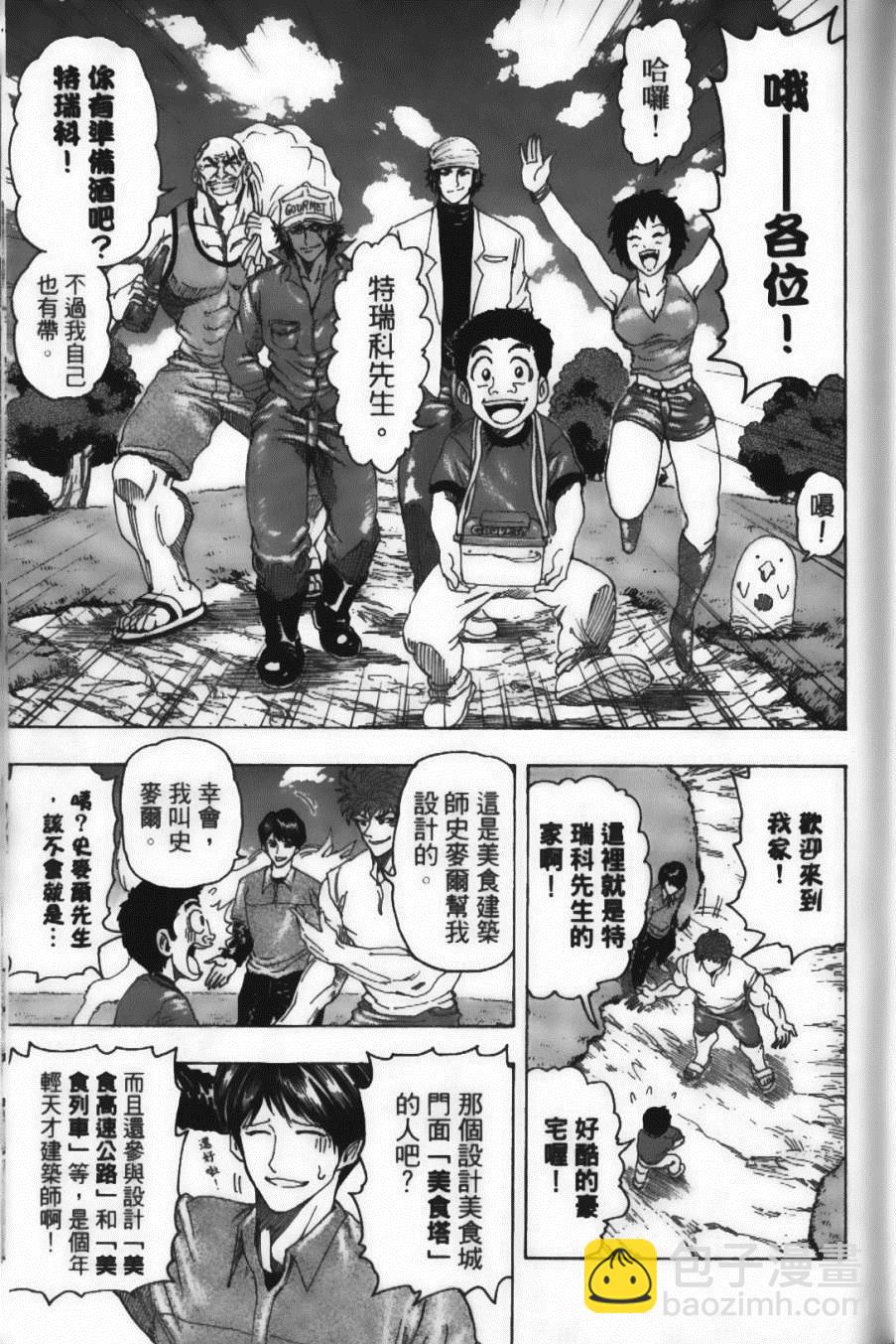 美食的俘虜 - 第12卷(2/5) - 1