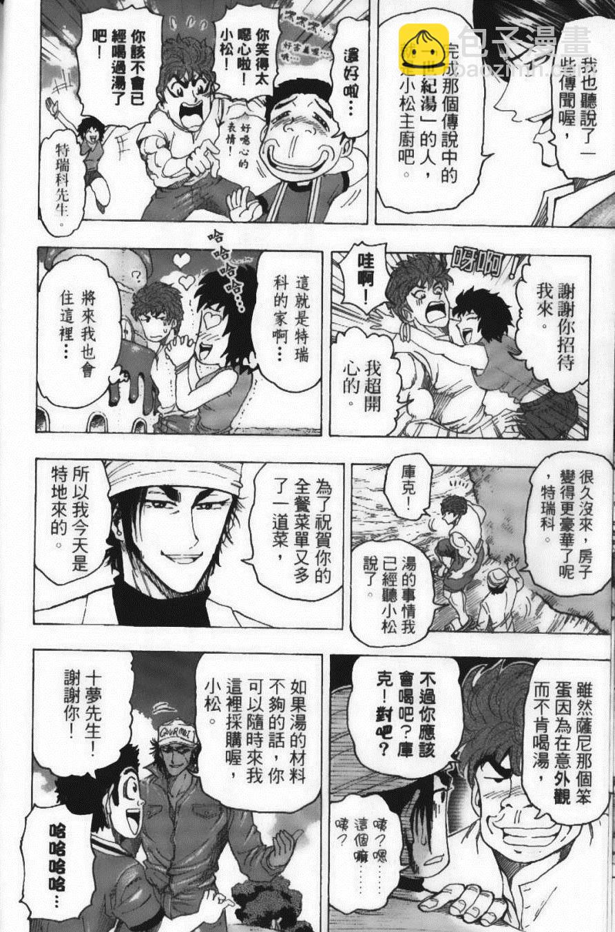 美食的俘虜 - 第12卷(2/5) - 2