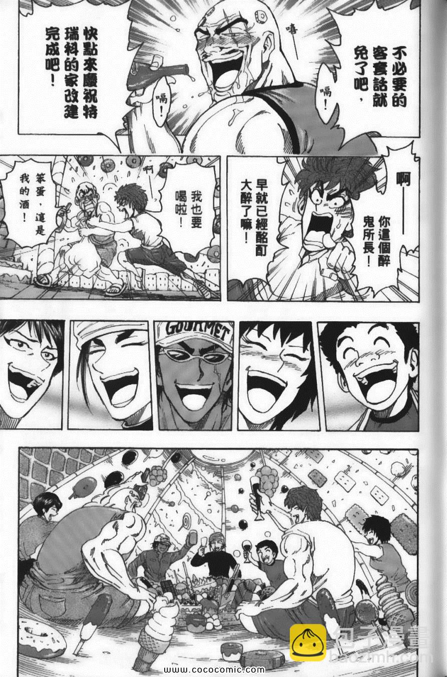 美食的俘虜 - 第12卷(2/5) - 3