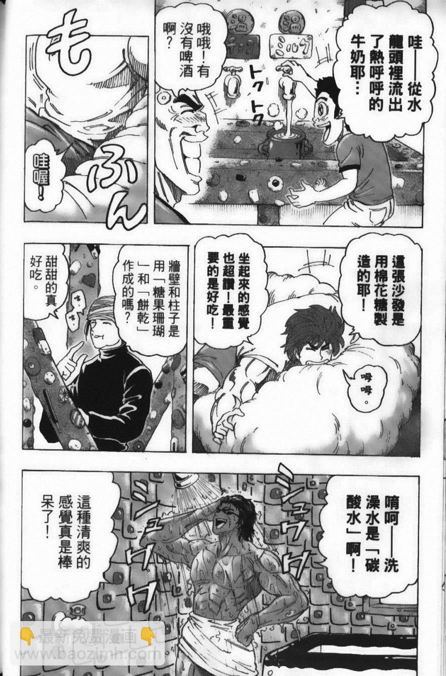 美食的俘虜 - 第12卷(2/5) - 4