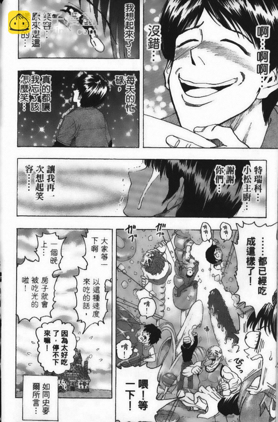 美食的俘虜 - 第12卷(2/5) - 6