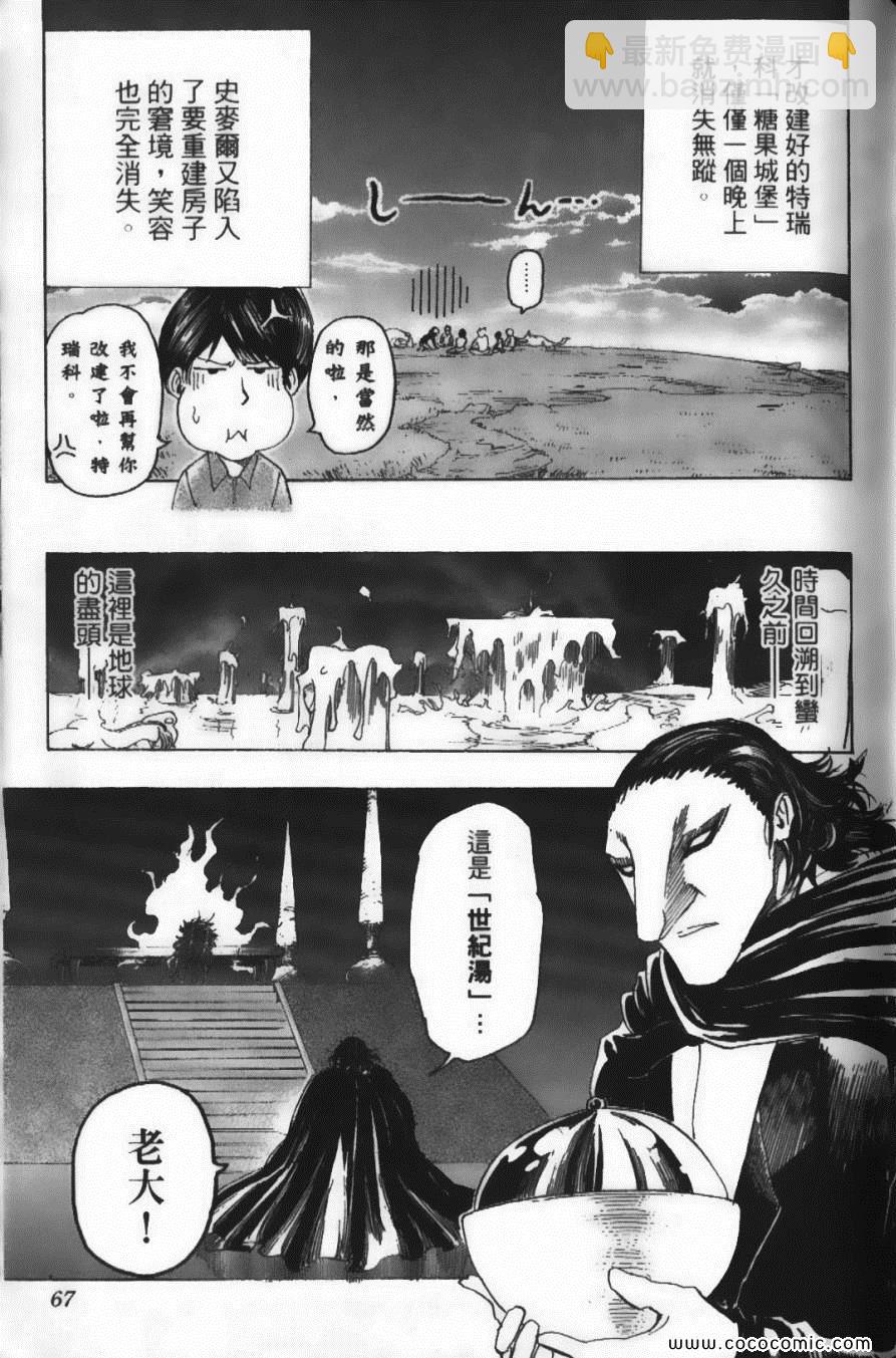 美食的俘虜 - 第12卷(2/5) - 7