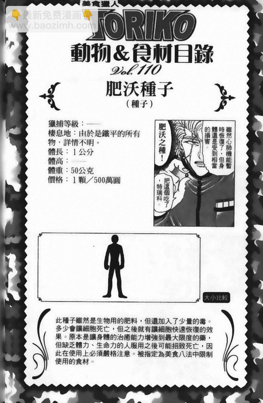 美食的俘虜 - 第12卷(2/5) - 8