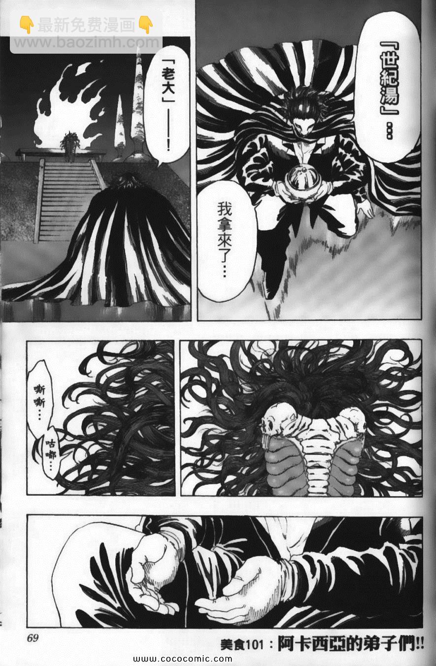 美食的俘虜 - 第12卷(2/5) - 1