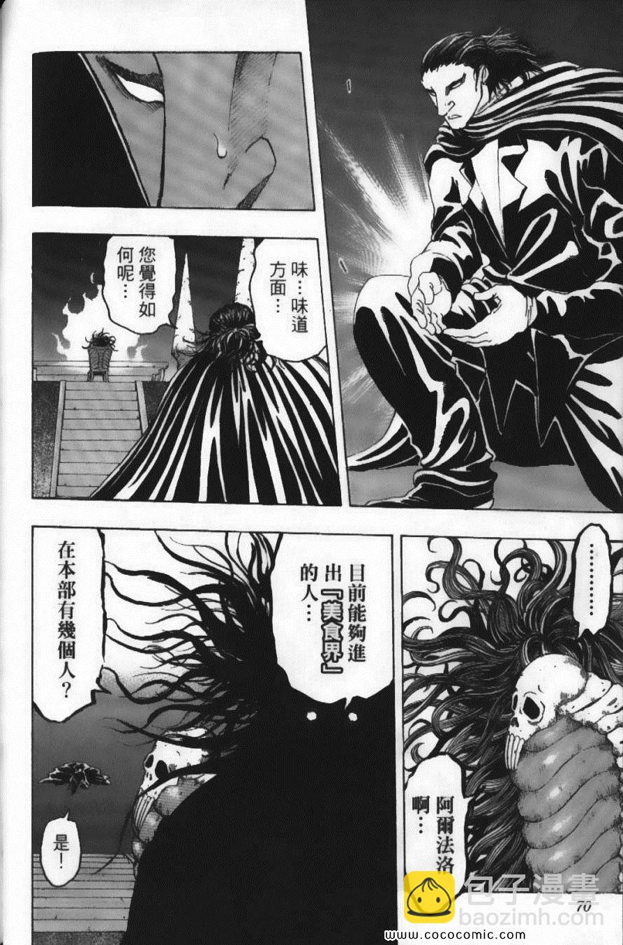 美食的俘虜 - 第12卷(2/5) - 2