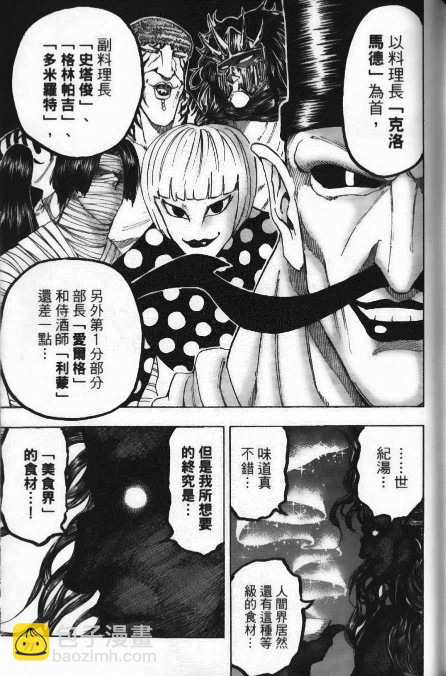 美食的俘虜 - 第12卷(2/5) - 3