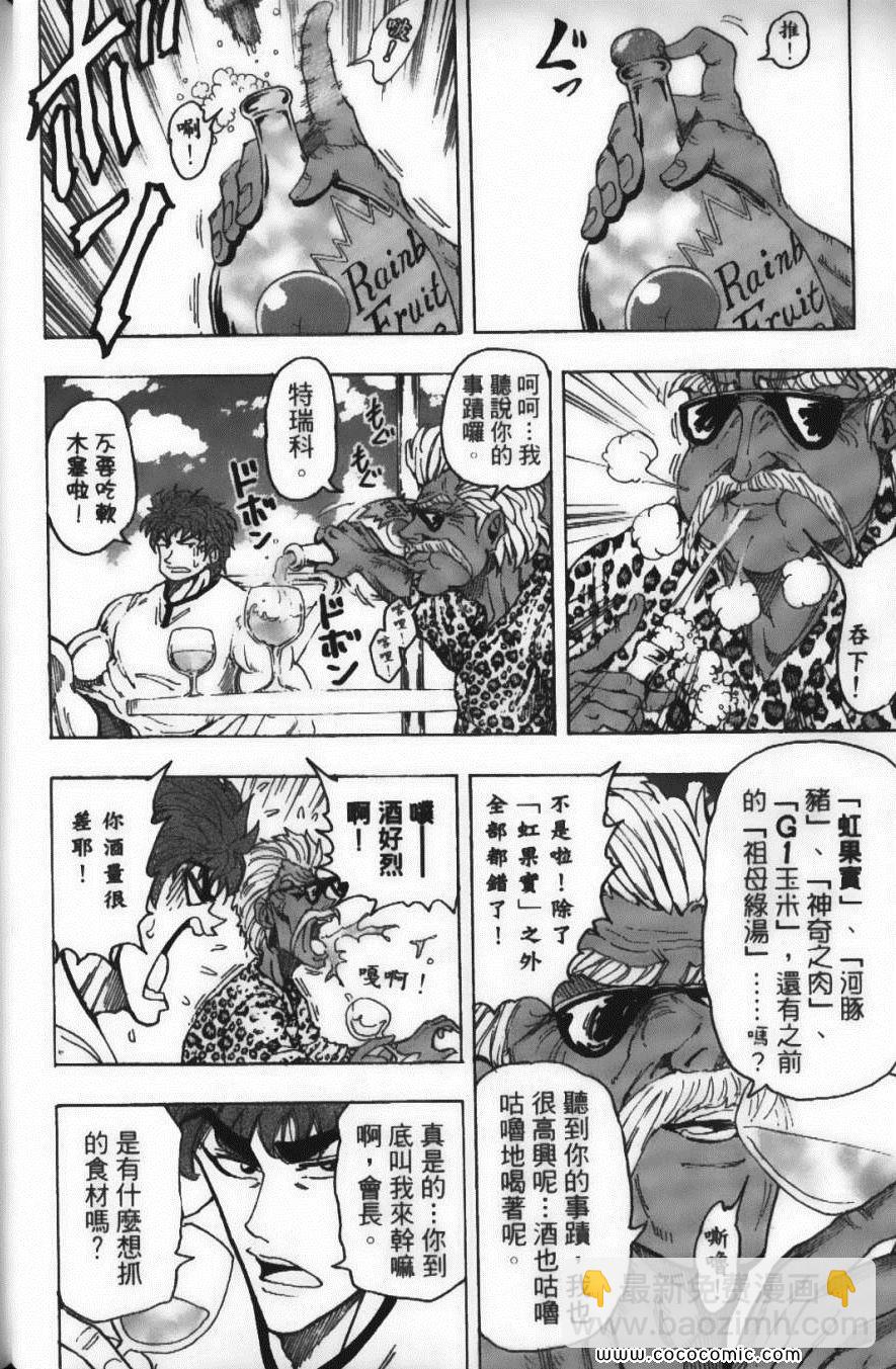 美食的俘虜 - 第12卷(2/5) - 2