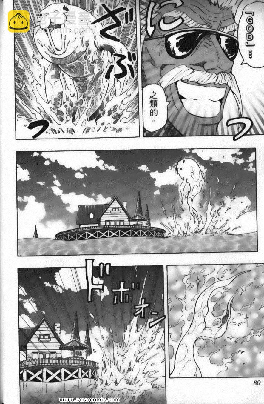 美食的俘虜 - 第12卷(2/5) - 4