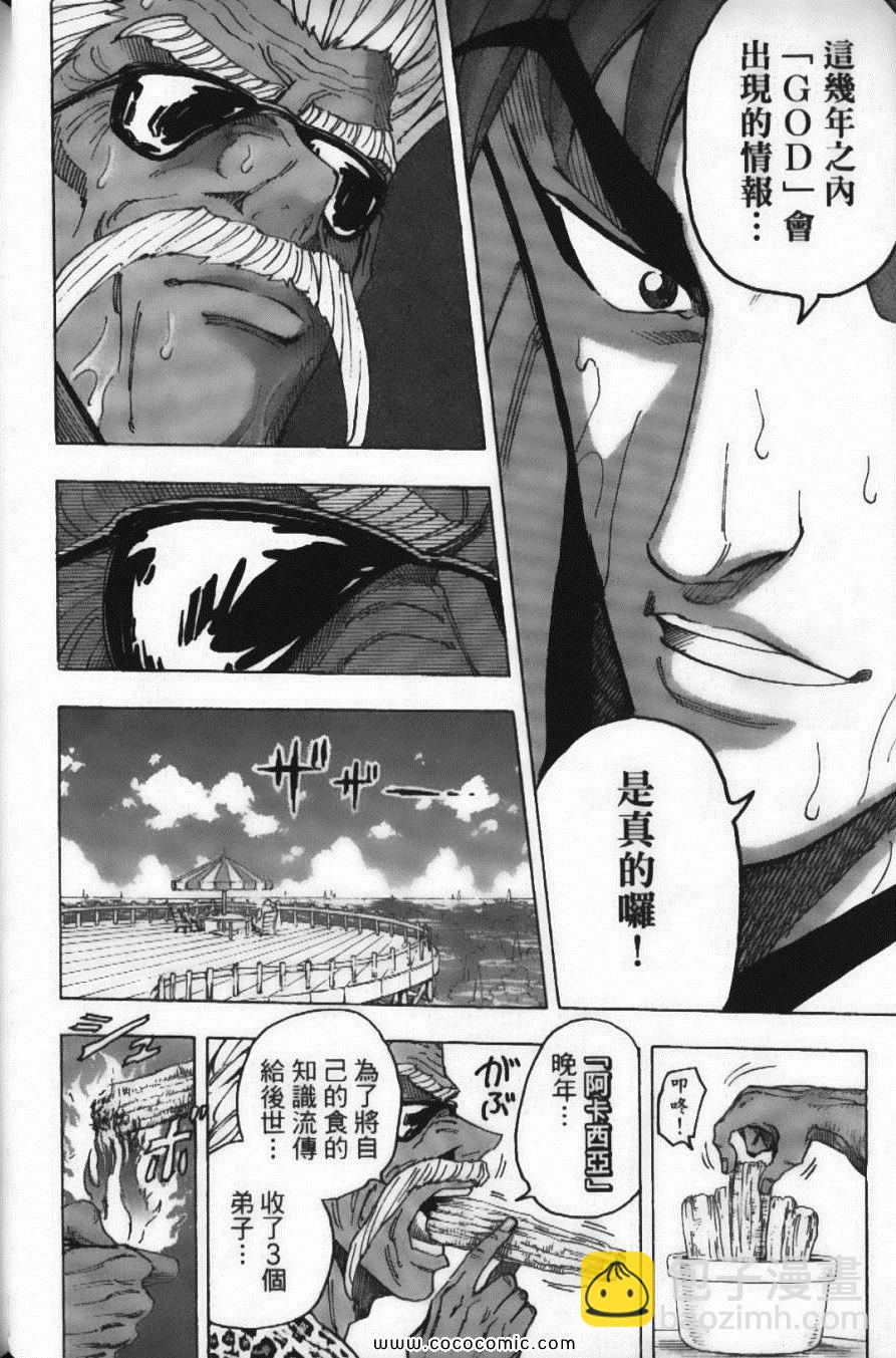 美食的俘虜 - 第12卷(2/5) - 6