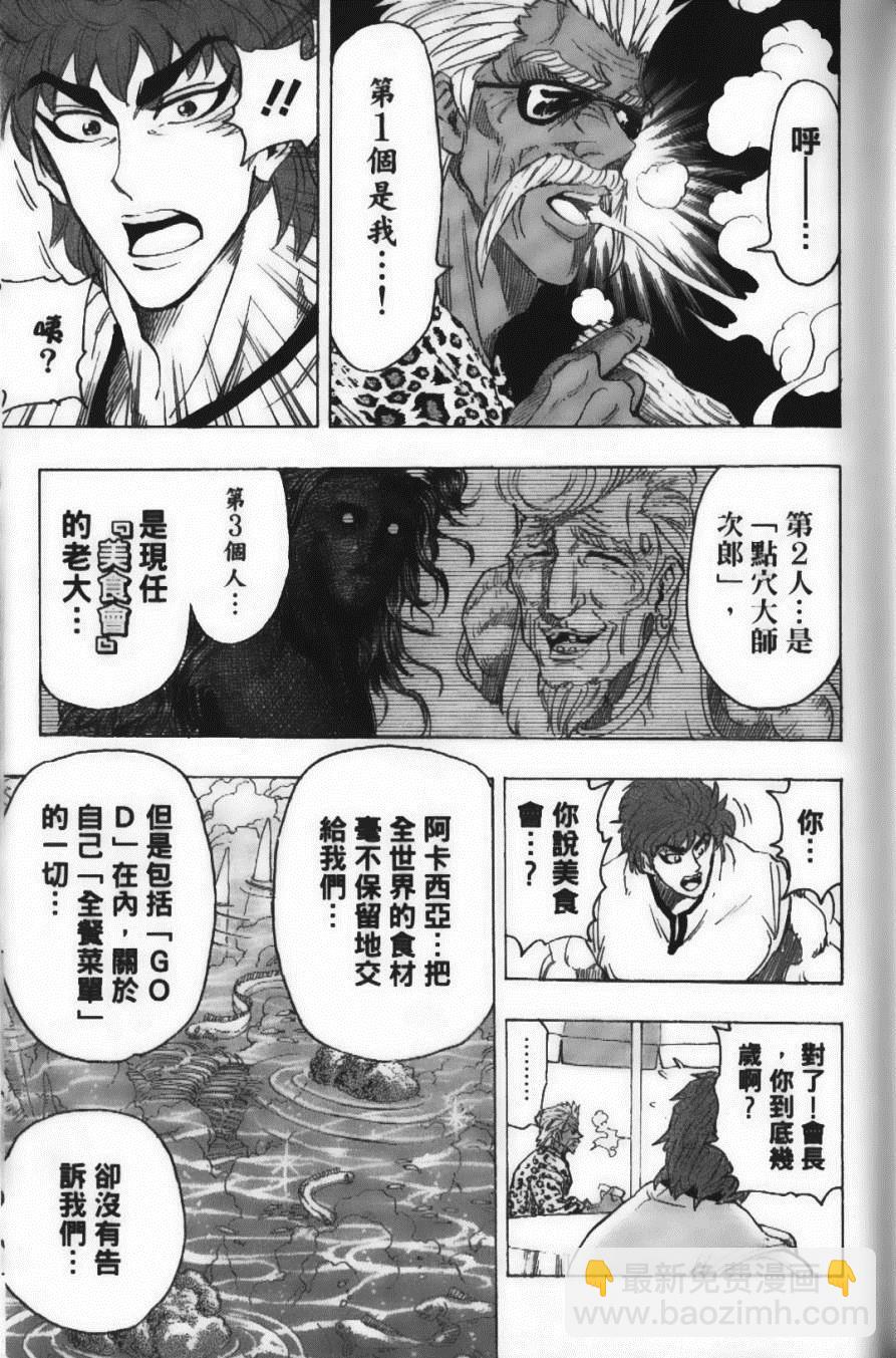 美食的俘虜 - 第12卷(2/5) - 7