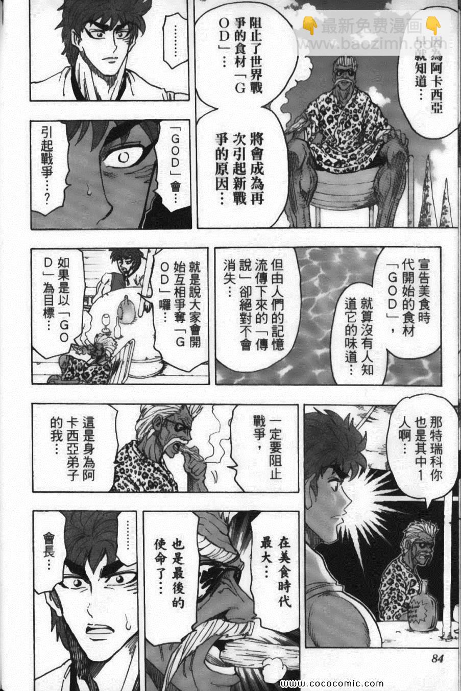 美食的俘虜 - 第12卷(2/5) - 8