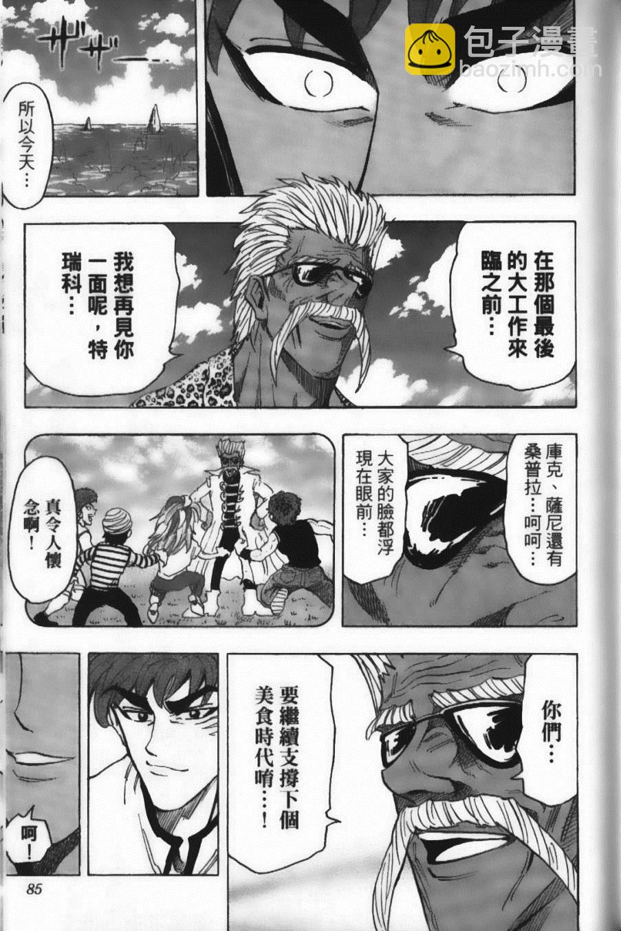 美食的俘虜 - 第12卷(2/5) - 1