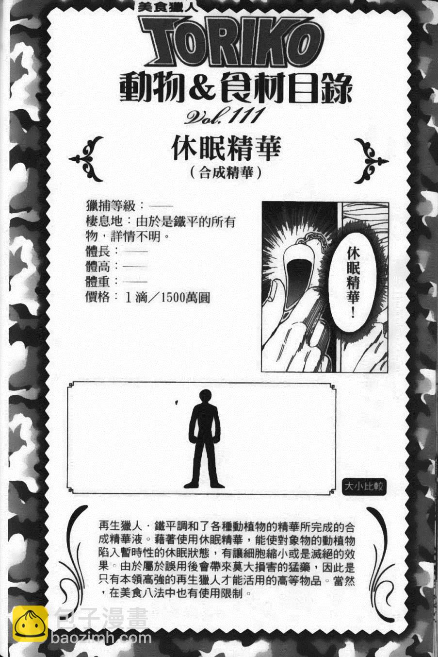 美食的俘虜 - 第12卷(2/5) - 4