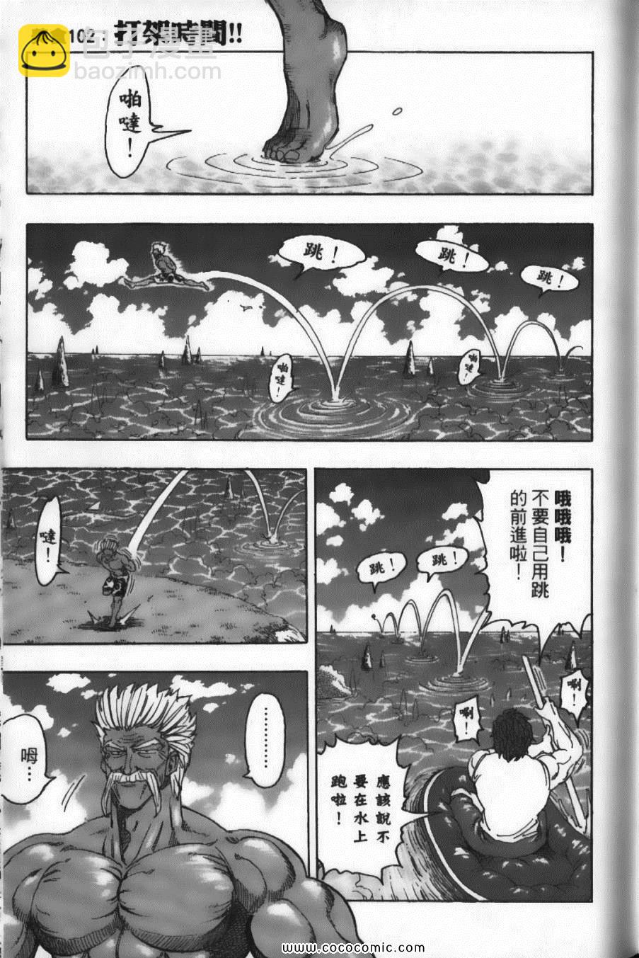 美食的俘虜 - 第12卷(2/5) - 5