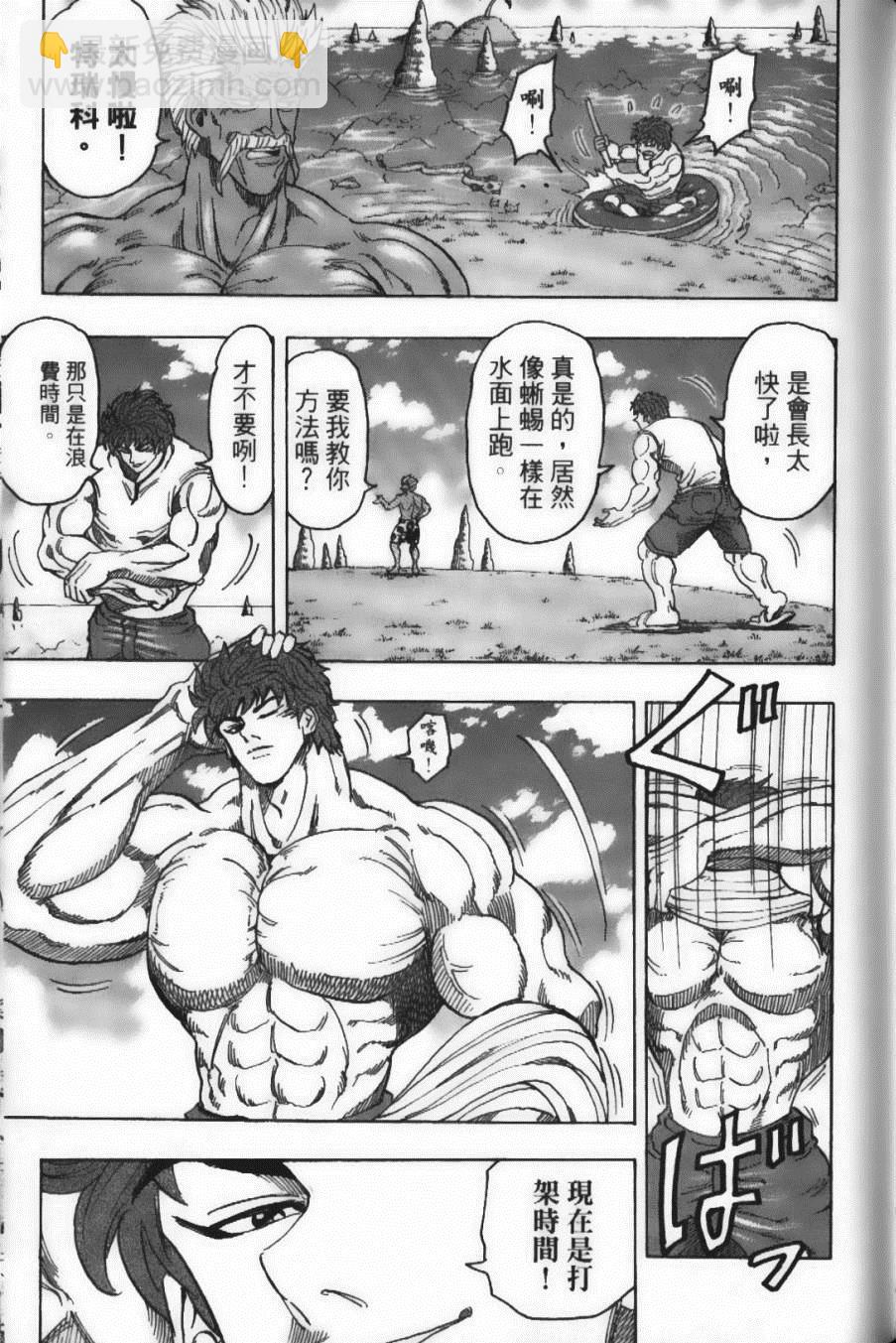 美食的俘虜 - 第12卷(2/5) - 7