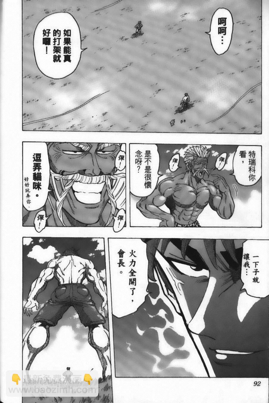 美食的俘虜 - 第12卷(2/5) - 8