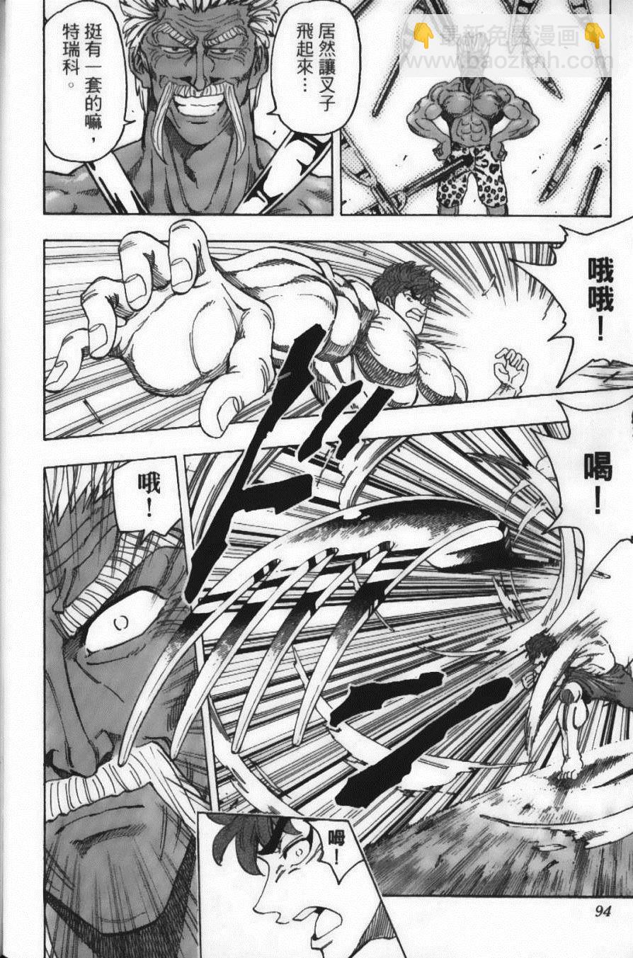 美食的俘虜 - 第12卷(2/5) - 2