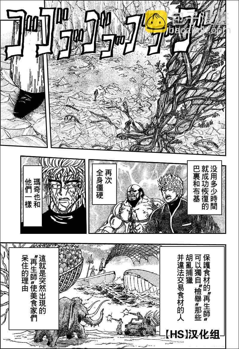 美食的俘虜 - 第89話 - 3