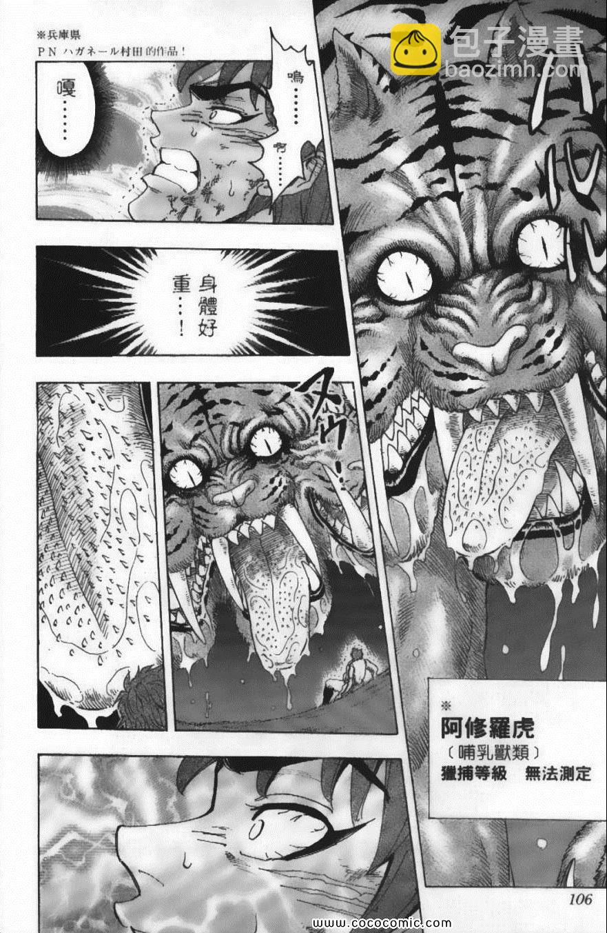 美食的俘虜 - 第13卷(3/4) - 5