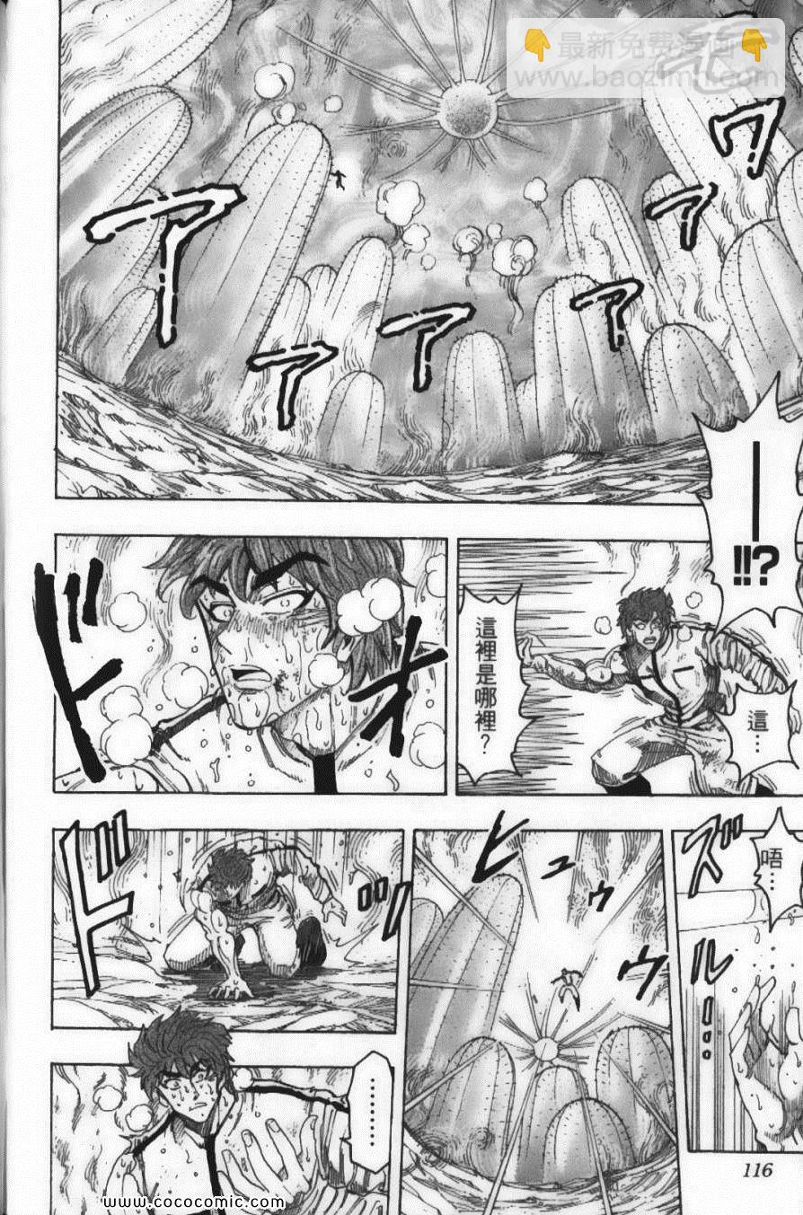 美食的俘虜 - 第13卷(3/4) - 7