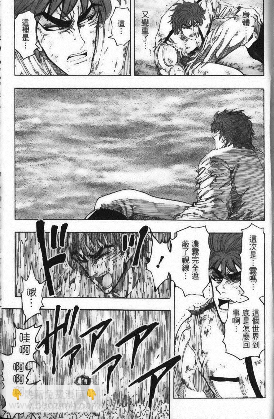 美食的俘虜 - 第13卷(3/4) - 2