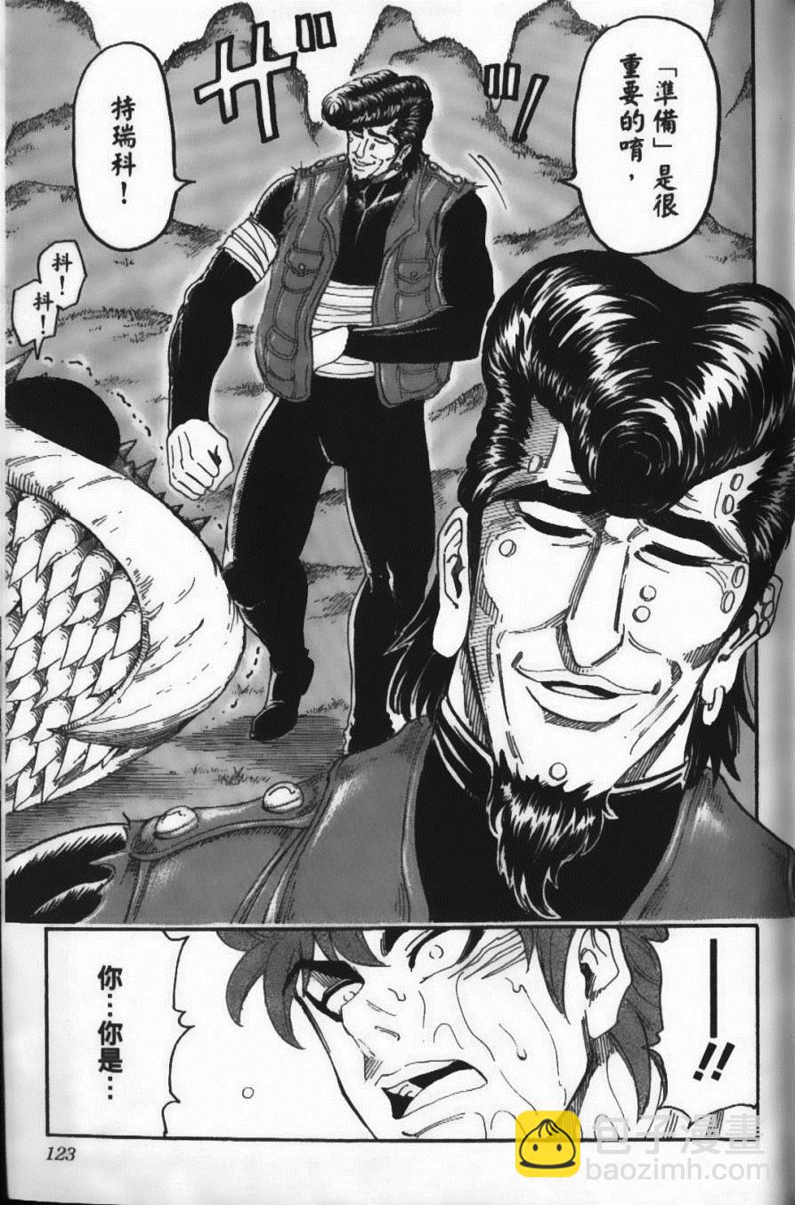 美食的俘虜 - 第13卷(3/4) - 6