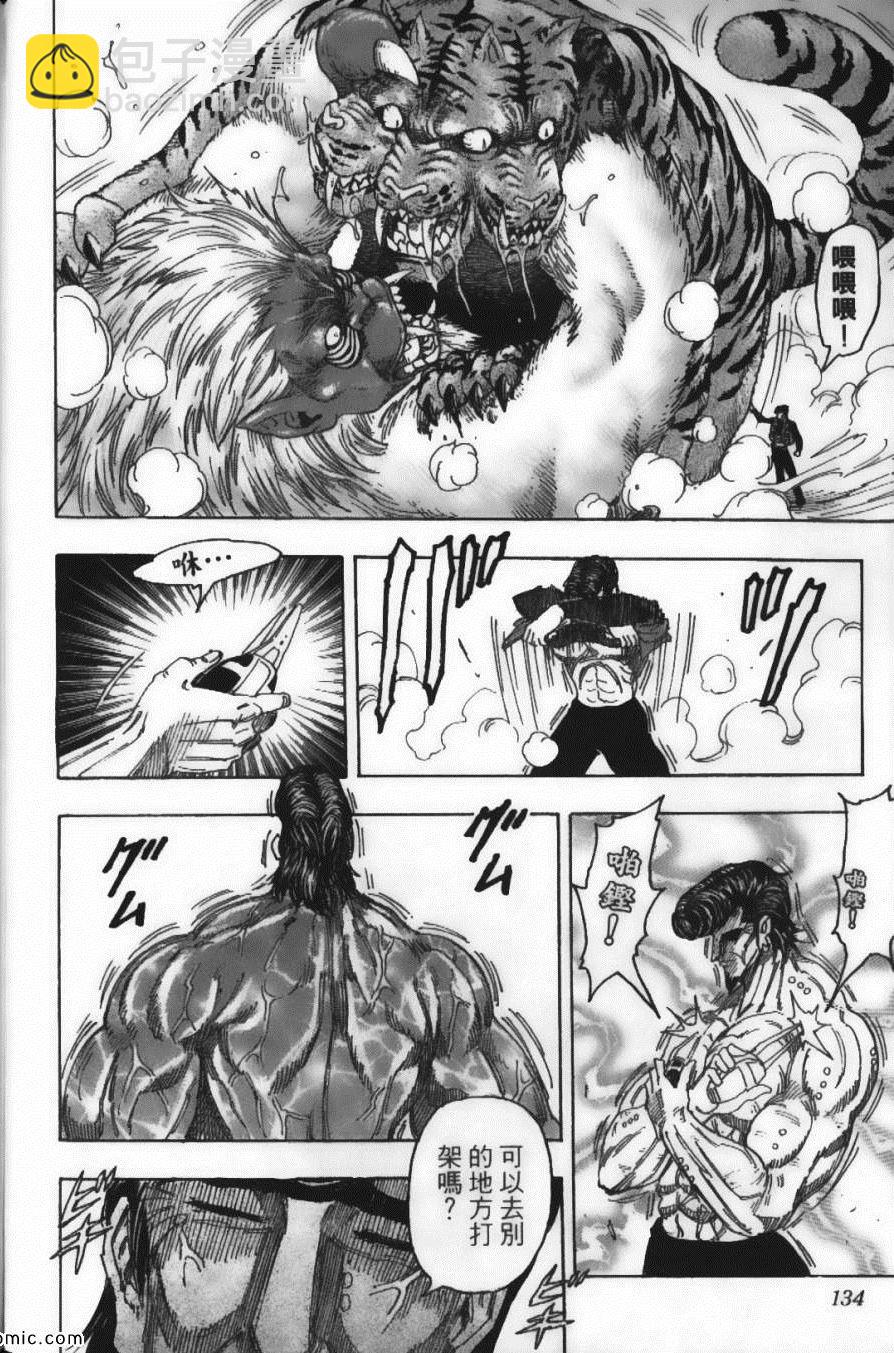 美食的俘虜 - 第13卷(3/4) - 1