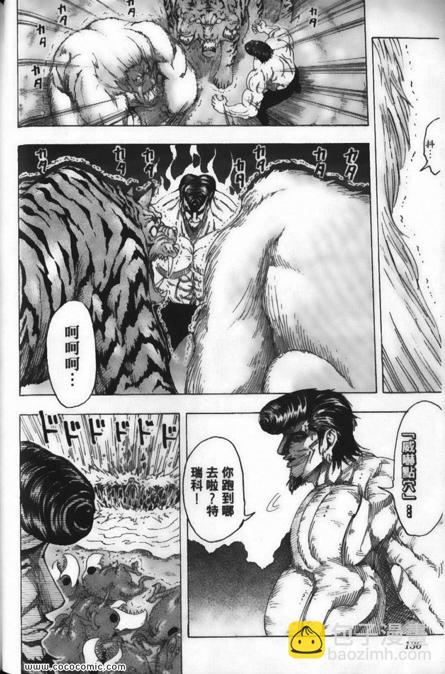 美食的俘虜 - 第13卷(3/4) - 3