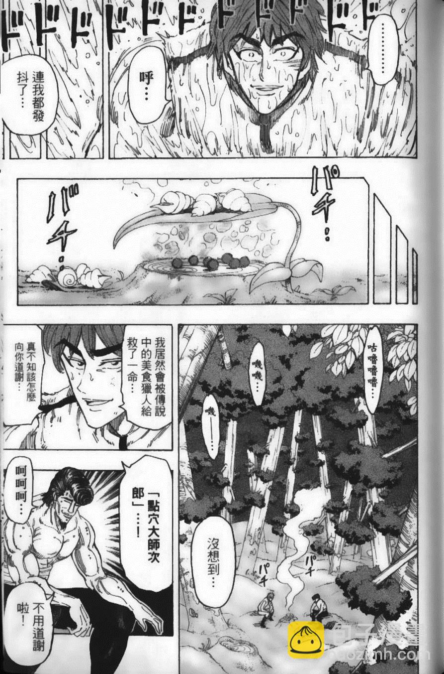 美食的俘虜 - 第13卷(3/4) - 4