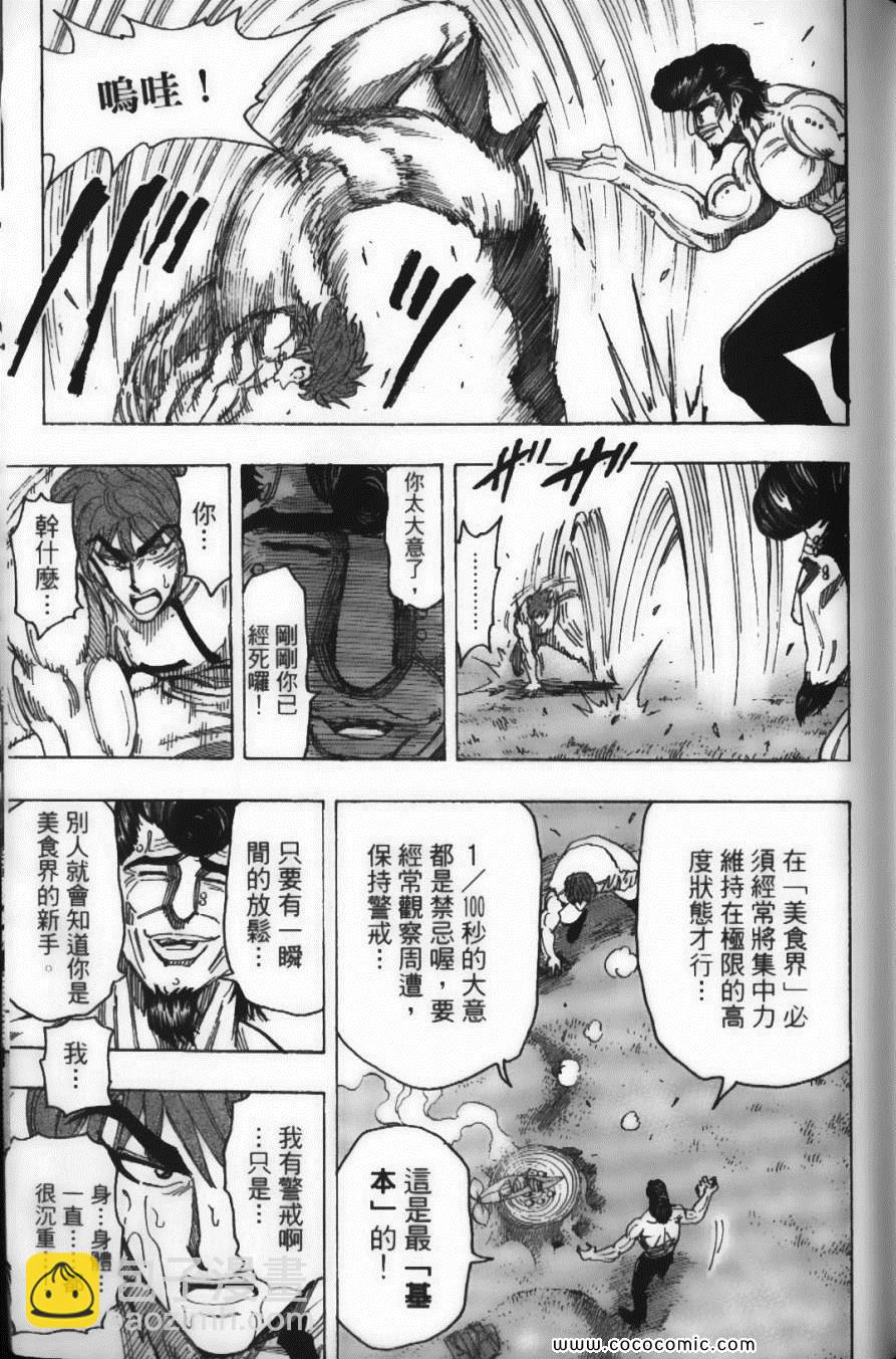 美食的俘虜 - 第13卷(3/4) - 6