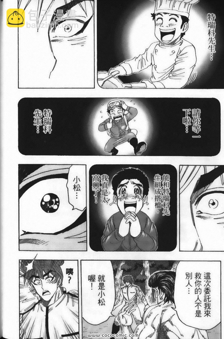 美食的俘虜 - 第13卷(3/4) - 3