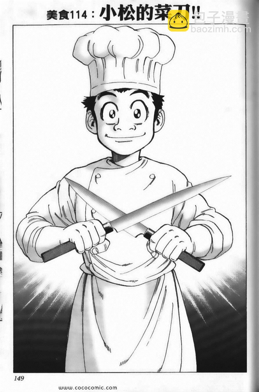 美食的俘虜 - 第13卷(4/4) - 6