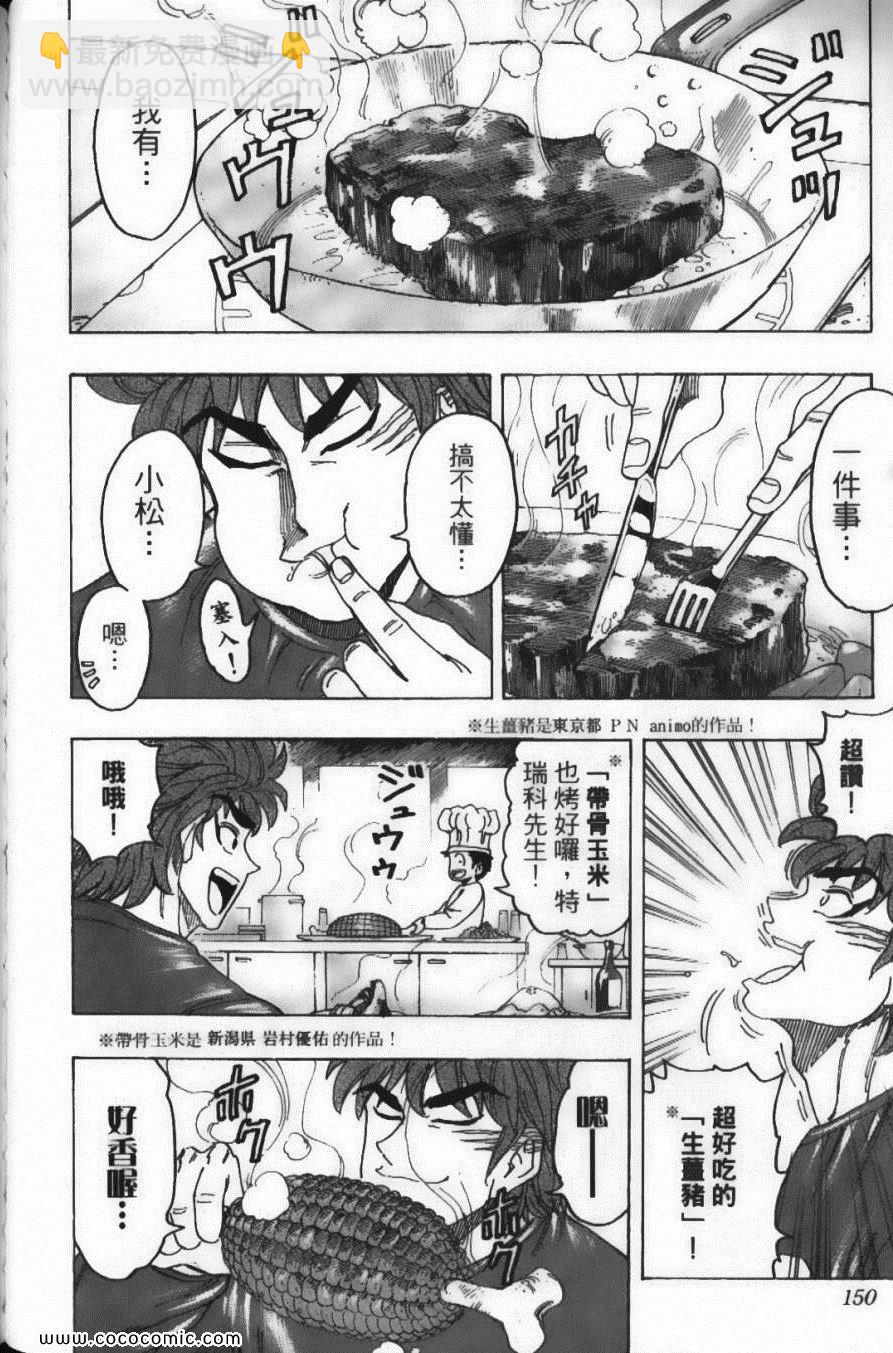 美食的俘虜 - 第13卷(4/4) - 7