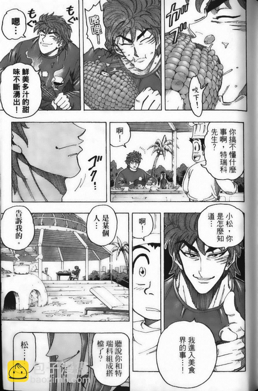 美食的俘虜 - 第13卷(4/4) - 8