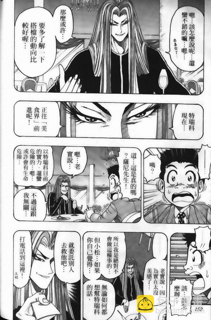 美食的俘虜 - 第13卷(4/4) - 1