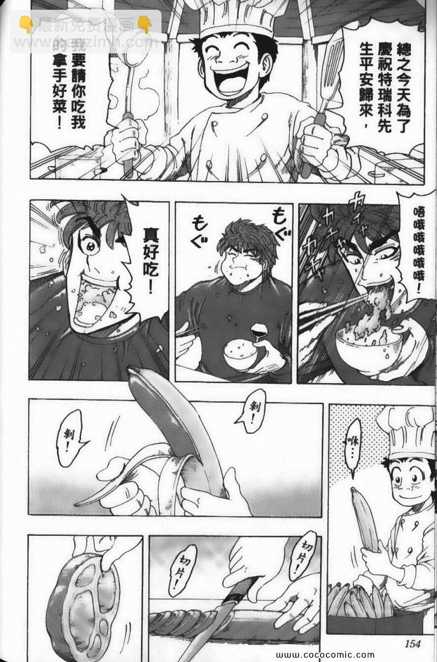 美食的俘虜 - 第13卷(4/4) - 3