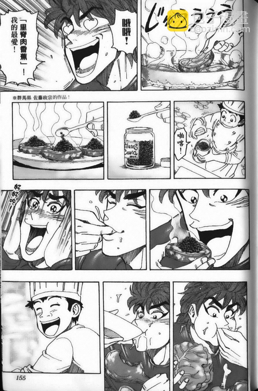 美食的俘虜 - 第13卷(4/4) - 4