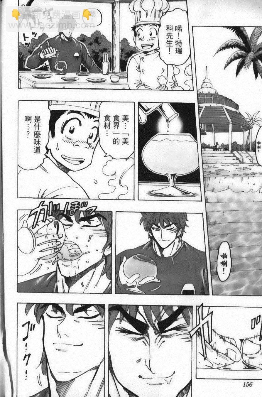 美食的俘虜 - 第13卷(4/4) - 5