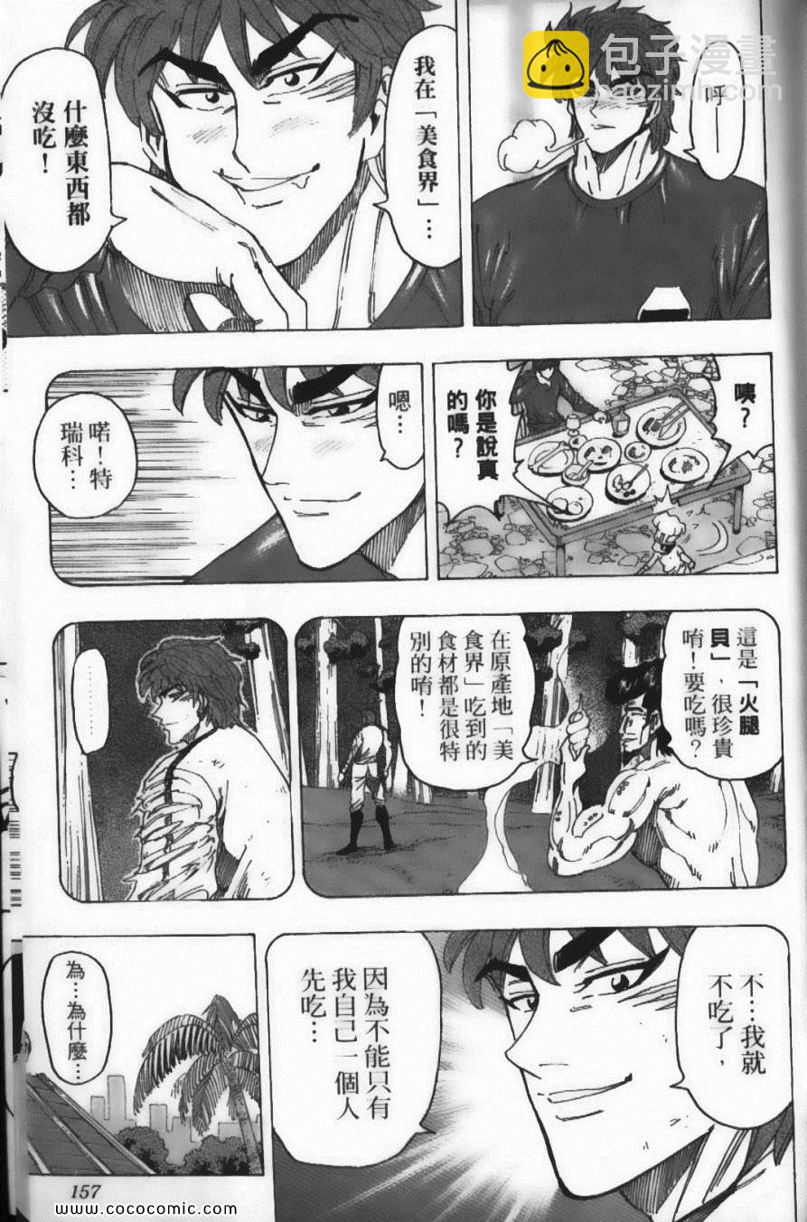 美食的俘虜 - 第13卷(4/4) - 6