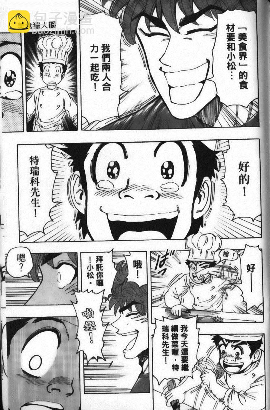 美食的俘虜 - 第13卷(4/4) - 8