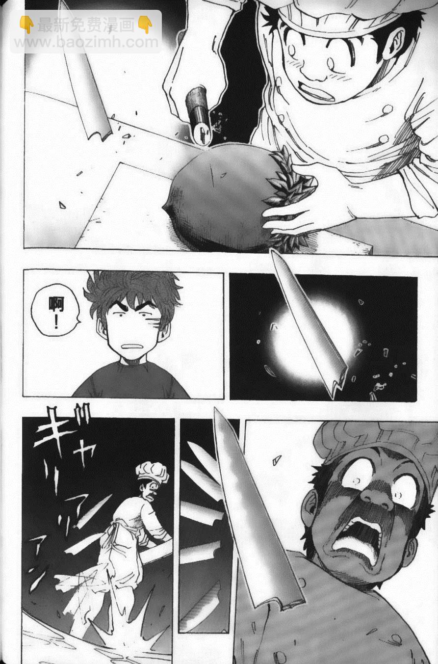 美食的俘虜 - 第13卷(4/4) - 1