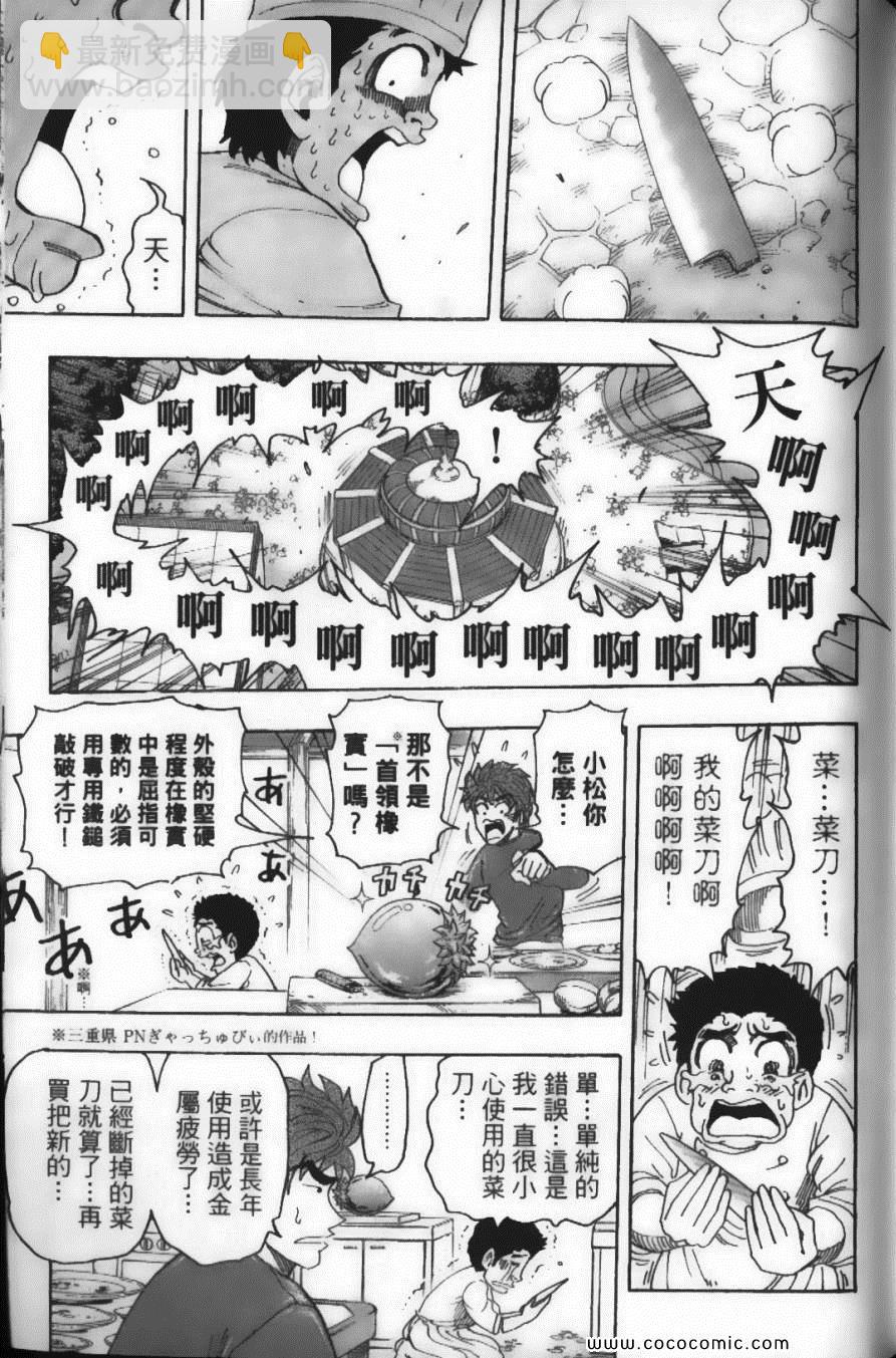 美食的俘虜 - 第13卷(4/4) - 2